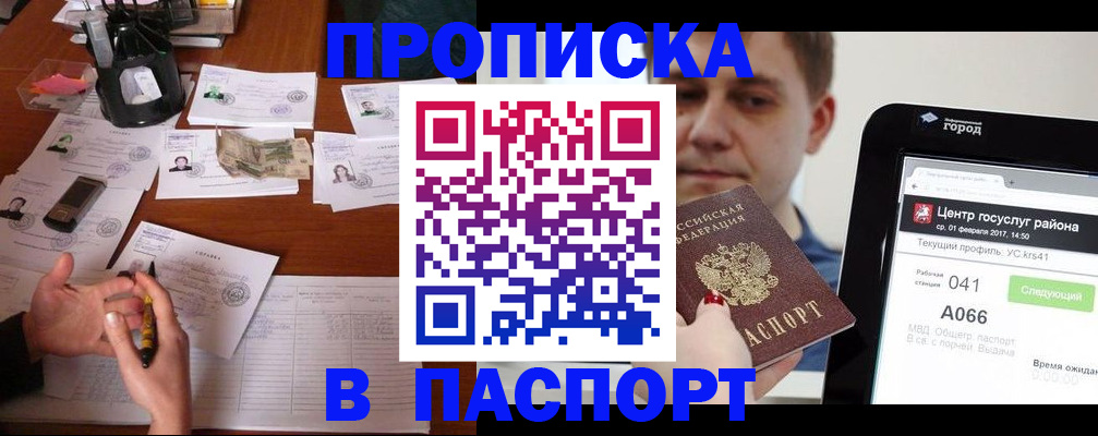 временная регистрация недорого в Щиграх